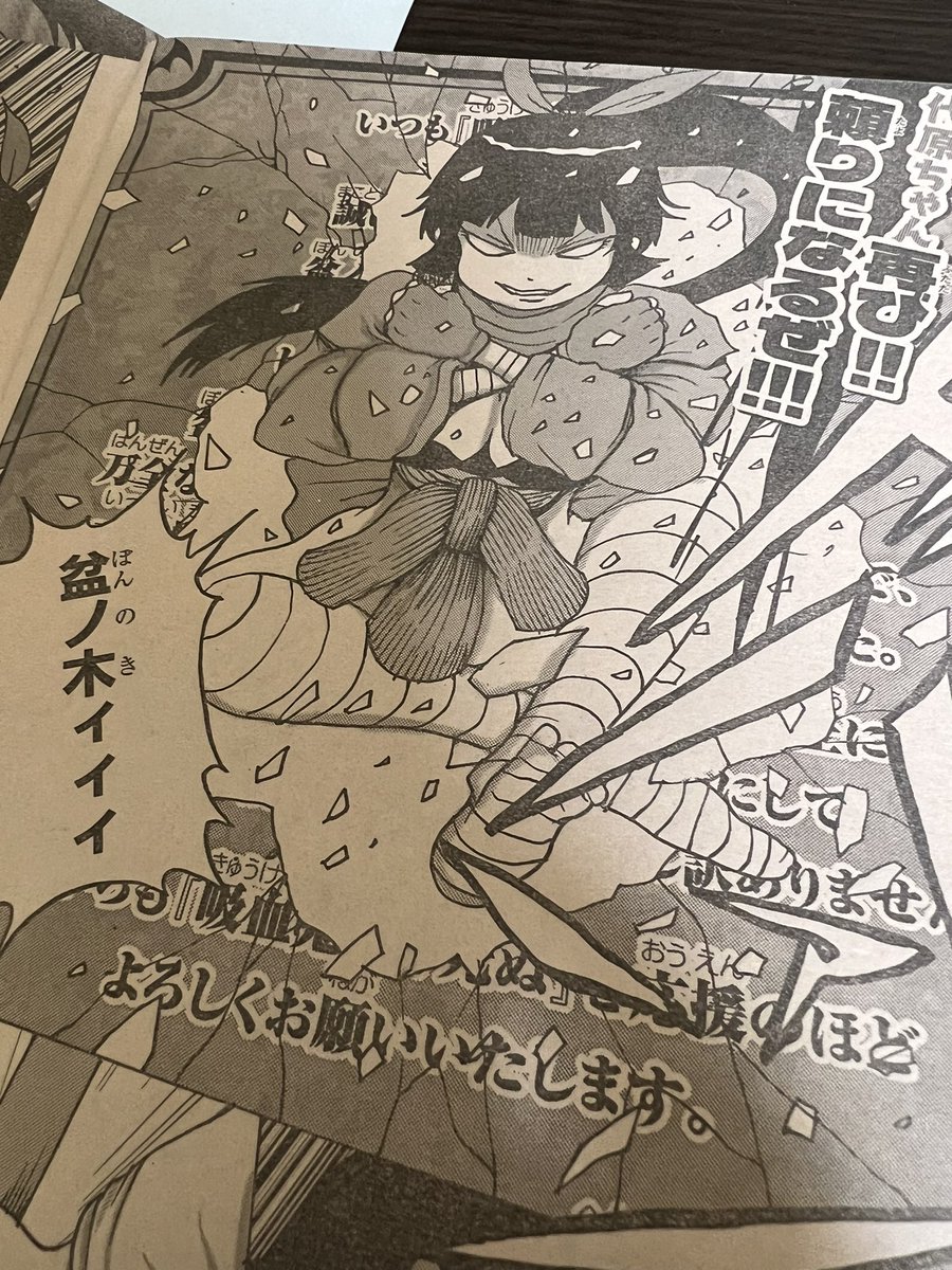 本日発売の週刊少年チャンピオンに吸血鬼すぐ死ぬの代原漫画である代原ちゃんの2話目が掲載されてます!!盆ノ木ぃぃぃ