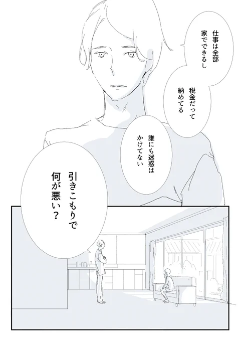 ひきこもりで何が悪い?