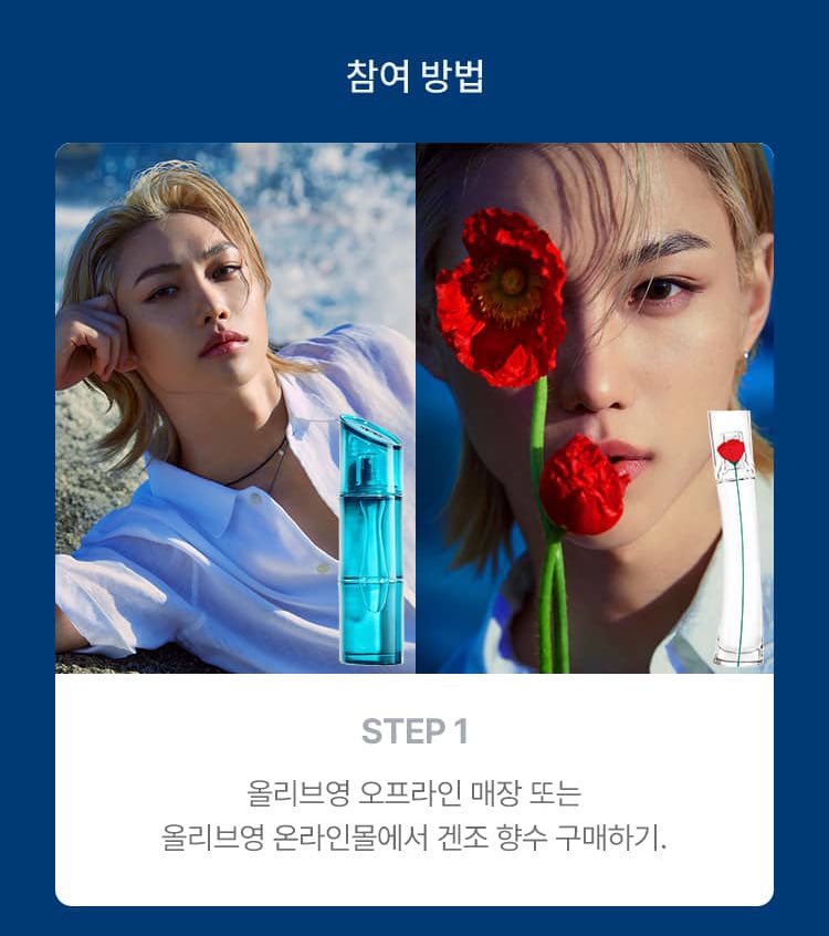 ℹ️ Olive Young 🇰🇷 will hold a 【KENZO x FELIX】KENZO perfume
