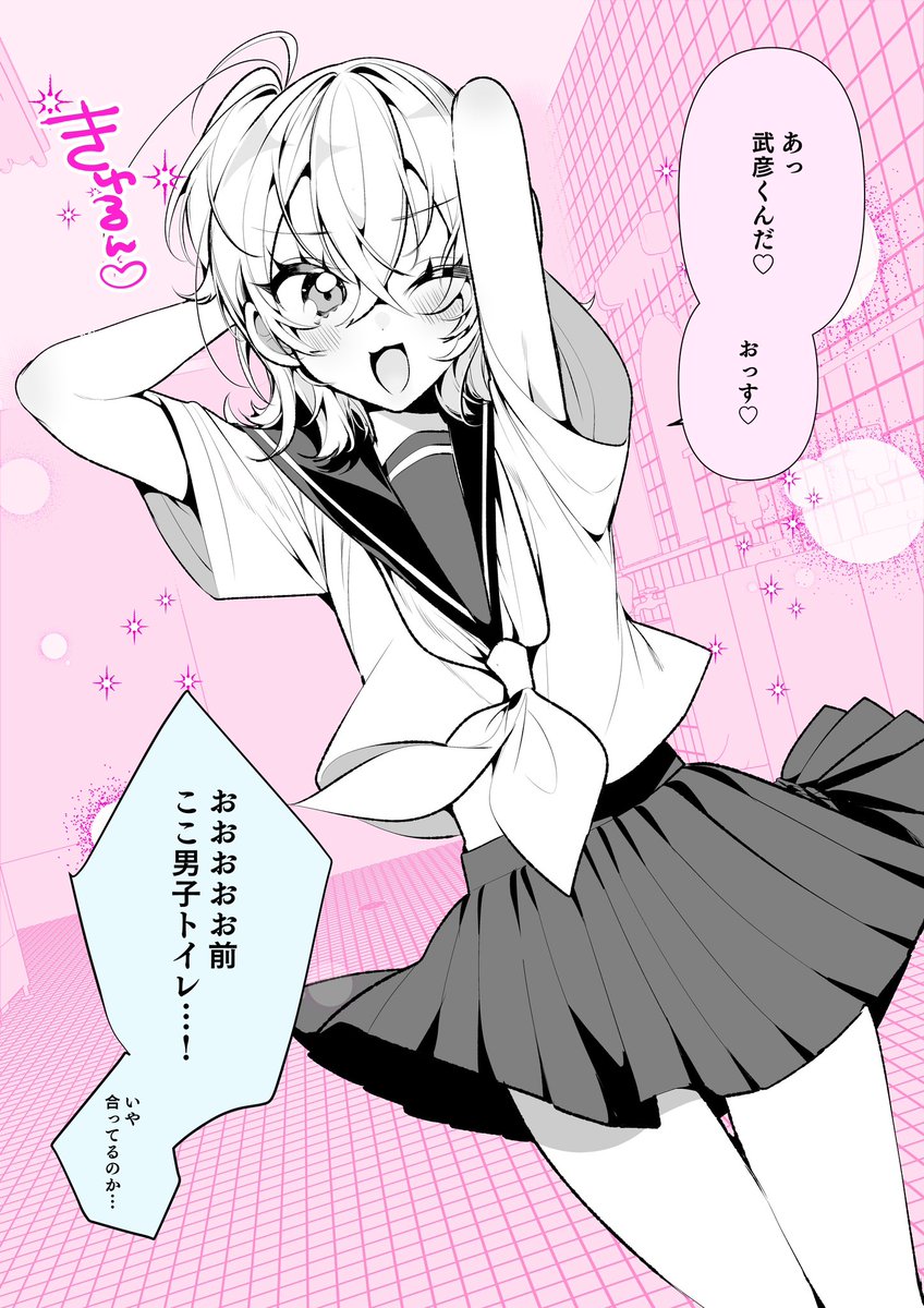 87日後にクラスメイトの性壁を狂わせる、男の娘転校生♡(1/2)