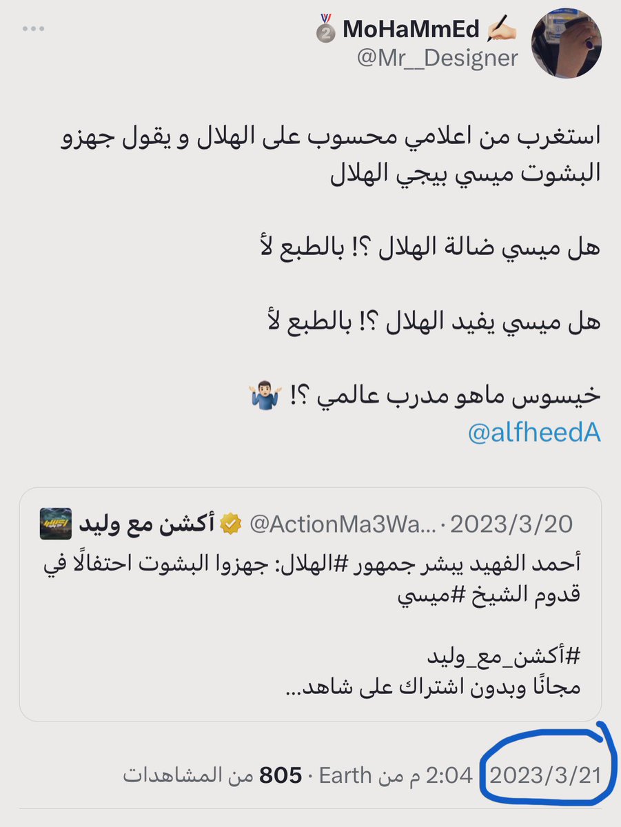 Mr__Designer's tweet image. الحمدلله أنني لم أكن مصدراً أو متلاعباً بمشاعر جمهور #الهلال

بل كنتُ محب .. واقعي

كنت أخشى على الهلال من قدوم ميسي 

أشعر بالحزن بسبب خيبة الأمل عند جمهور الهلال و لتعلمو بأنها خيرة والقادم أجمل 💙

بدأها الفهيد @alfheedA و أزالها الحنيان 🤷🏻‍♂️
'

 #Messi𓃵 #سحبة_ميسي_على_الهلال