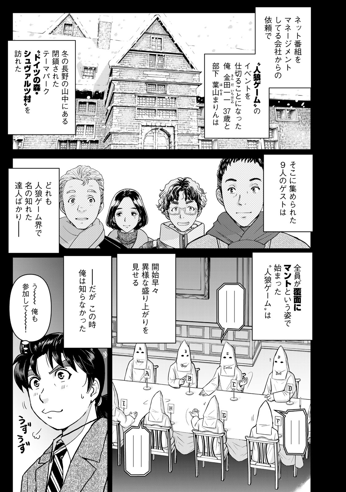 【コンプリート】金田一少年の事件簿・金田一３７歳の事件簿　シリーズ　８１冊 金田一37歳の事件簿 7 [Kindaichi 37-sai no Jikenbo 7] by