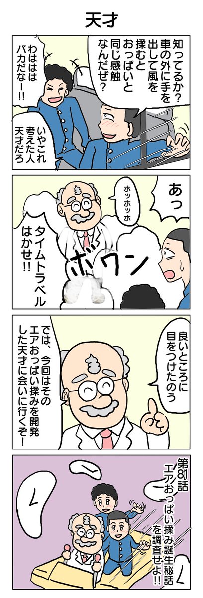 タイムトラベル博士④    #4コマ #4コマ漫画 #再掲