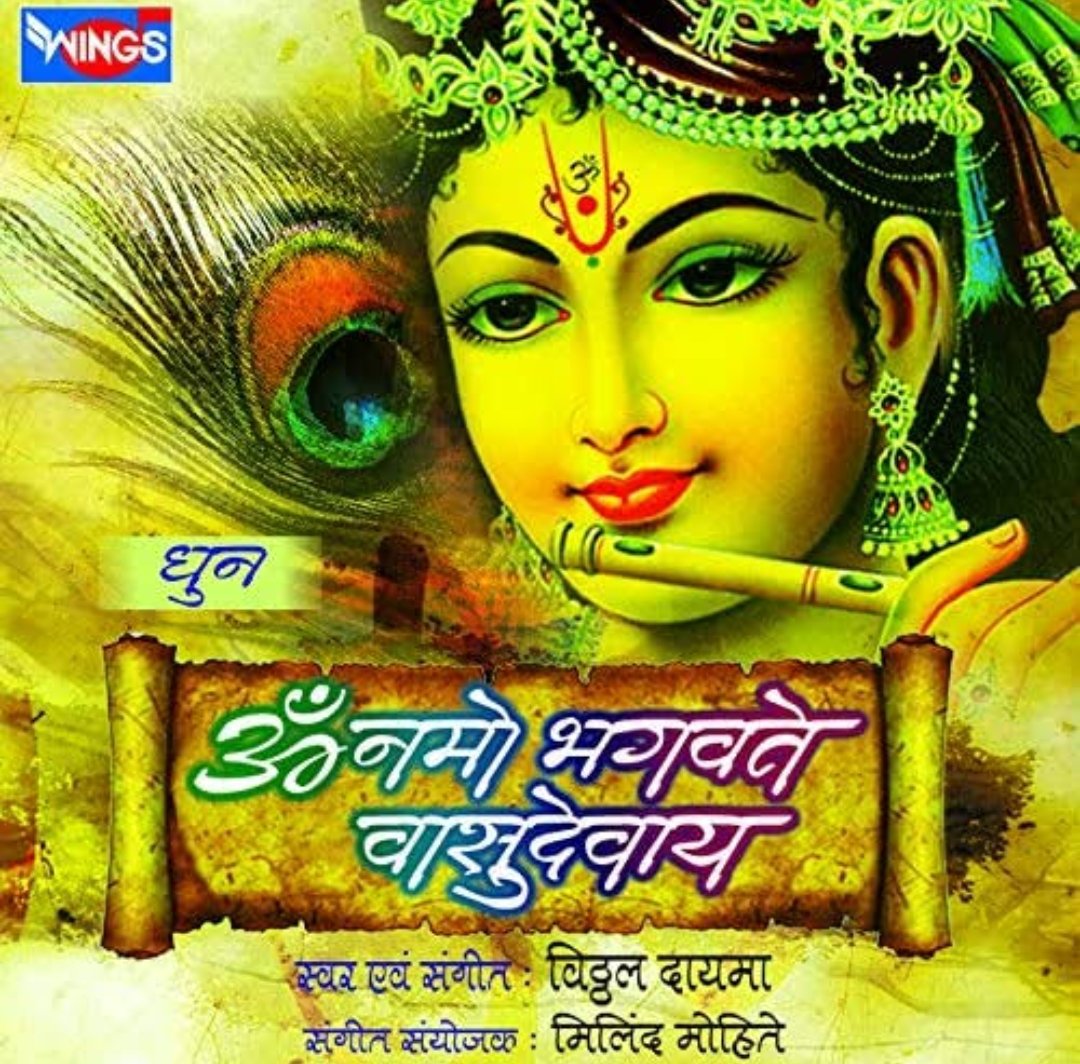 🙏ॐ नमो भगवते वासुदेवाय नमः 🙏🚩