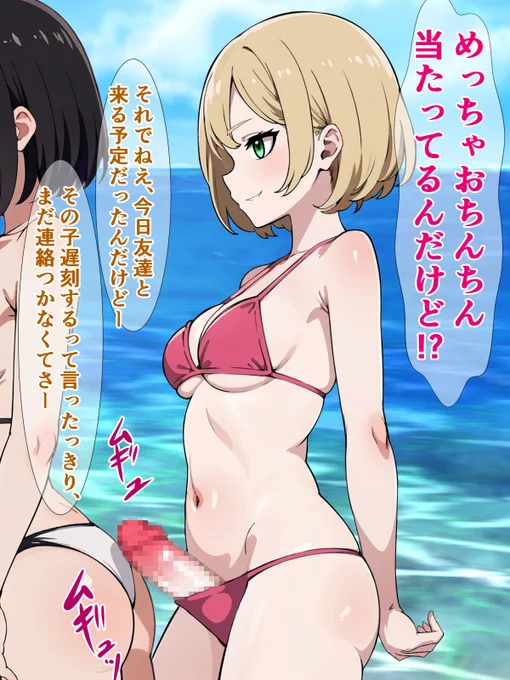 水着が小さかったふたなりギャルのために前を歩いてあげるけど、めっちゃなんか当たってる女の子
https://t.co/adeXNeDUrI https://t.co/RAciXkdwcI