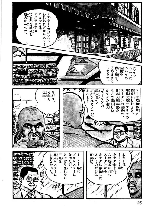 スーパースター列伝、わざわざこの前置きから始めておいて、無い話を延々語り続けるのがとにかく心が強すぎる