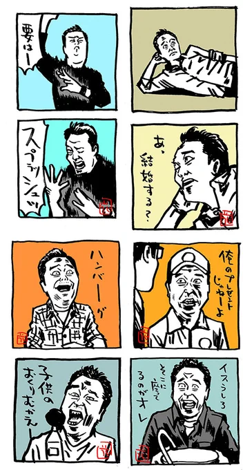 6月8日は、さまぁ〜ず三村さんのお誕生日!  2023年もおめでとうございます!!  #三村マサカズ #さまぁ〜ず   #さまぁ〜ずイラスト