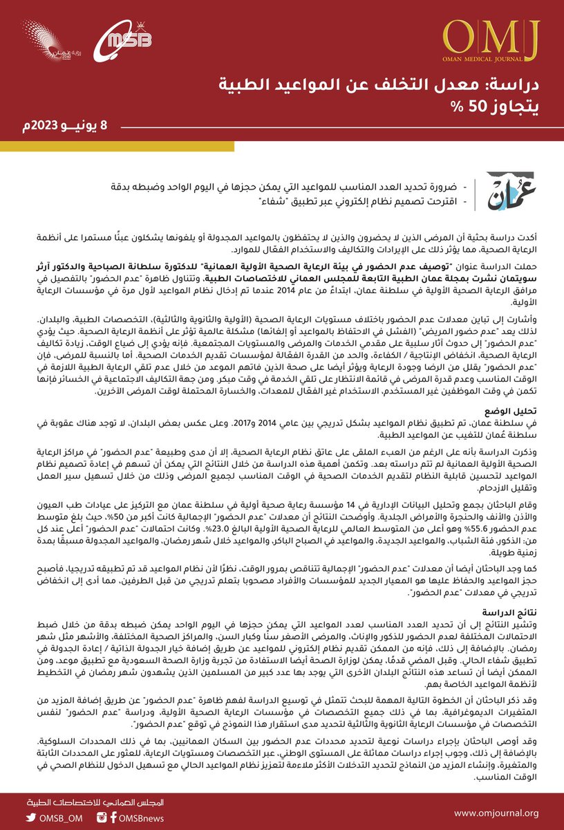 المجلس العُماني للاختصاصات الطبية - سلطنة عُمان tweet media
