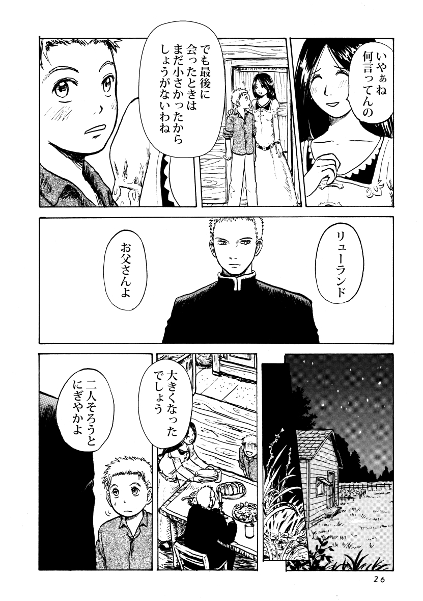『夜と1/4の昼1』7
双子吸血鬼の漫画 