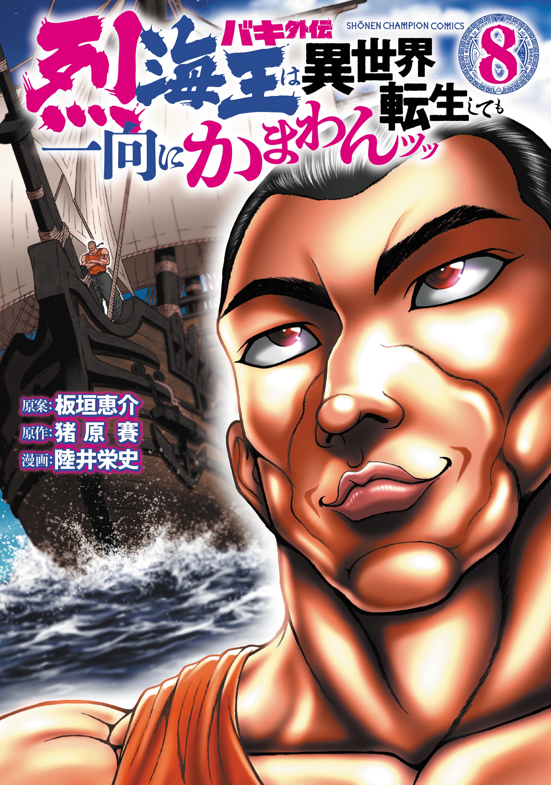 バキ外伝2冊同時発売 - Search / X