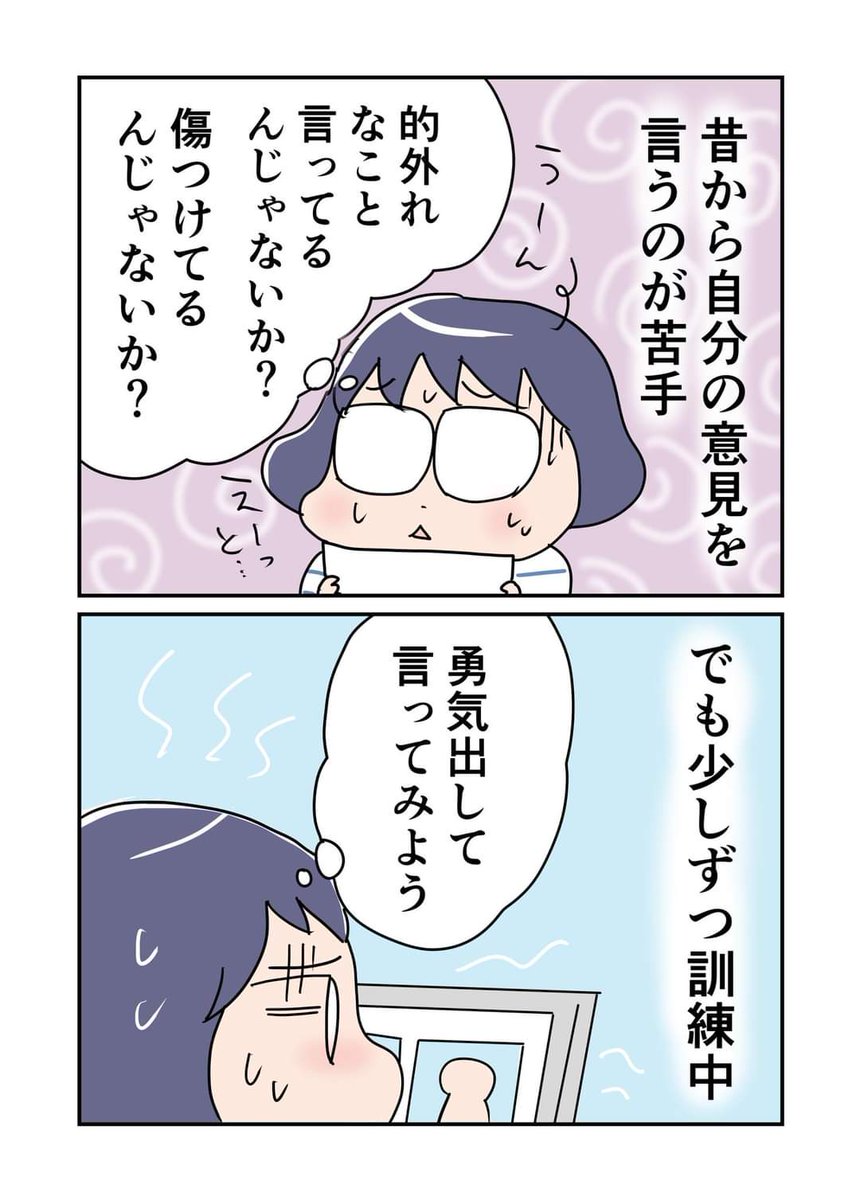 あかまつ日記vol.255
「自分の意見を言うのが苦手」
#あかまつ日記　#日記マンガ https://t.co/rm0TuqZ6m5