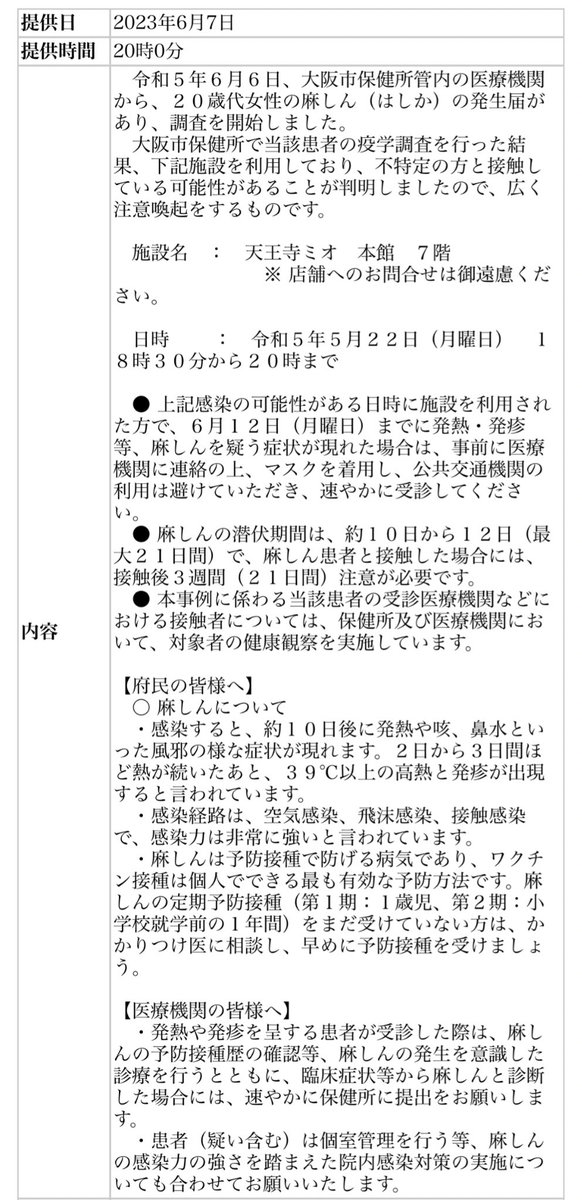 大事なことなので何度もツイートします

はしか(麻疹)は

・感染力が非常に強い
・有効な治療法がない
・約30%に合併症併発、致死的な場合もアリ

と恐ろしい病気です

罹患後10年以内に知能障害・運動障害が徐々に進行する、死亡率が極めて高いSSPEという合併症も有名

繁華街でも出始めている......