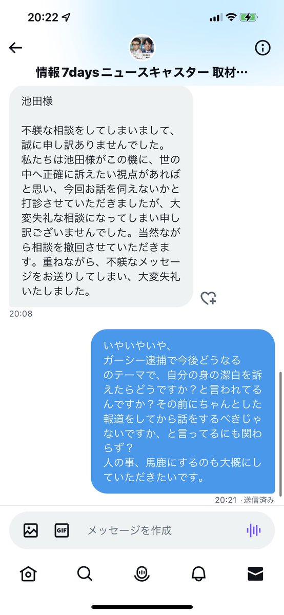 凄いオファーがきました！
成田空港の地下駐車場までわざわざ来て逮捕されたと報道してくれたTBSさんが、最終的に証拠不十分で釈放されたことは報道しないけど、ガーシー逮捕今後どうなるというテーマで、インタビューするから世の中に言いたい事あるなら言う機会を与えてやるよ、との事です。