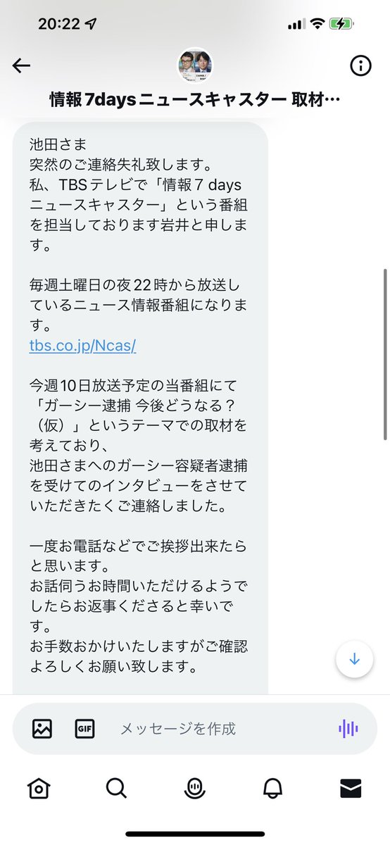 azurrini's tweet photo. 凄いオファーがきました！
成田空港の地下駐車場までわざわざ来て逮捕されたと報道してくれたTBSさんが、最終的に証拠不十分で釈放されたことは報道しないけど、ガーシー逮捕今後どうなるというテーマで、インタビューするから世の中に言いたい事あるなら言う機会を与えてやるよ、との事です。
TV局って凄いですね。罪も確定してないのに、あなた達が逮捕ってだけ報道してるから、こちらはそのイメージがずっと残ってしまって家族も大変な思いをしているのに。
TBSなんて一生観る気ないですし、折角の機会ですが、お断りさせていただきます、と伝えようと思ったら一方的に撤回されました。なんやねん