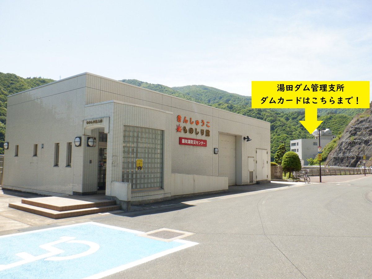 国土交通省北上川ダム統合管理事務所 on Twitter