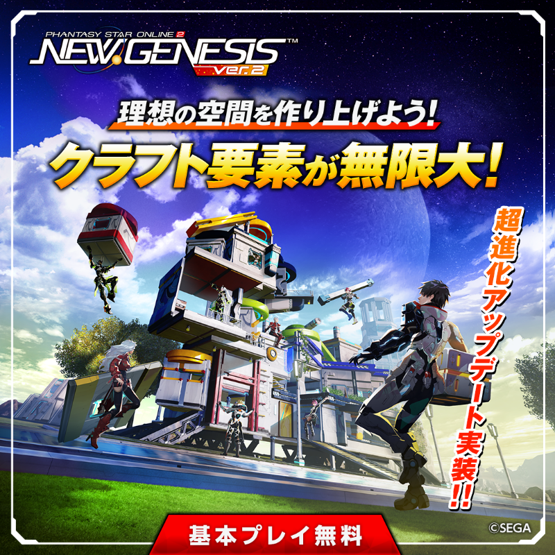 sega_pso2's tweet photo. ✨���NGS』が超進化アップデート✨

「クリエイティブスペース」で
理想の空間を作り上げよう❗

集え。創れ。想うままに。
#PSO2NGS #NGS
🔻今すぐダウンロード🔻