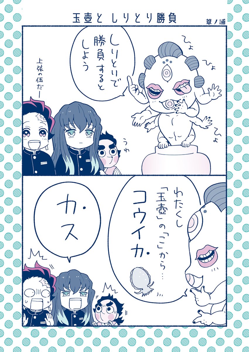 むいくんとぎょっこの口喧嘩がかわいかったので、漫画描きました。しりとり勝負するほのぼの漫画。CP要素なし。冗談がわかる人向け。(1/3)