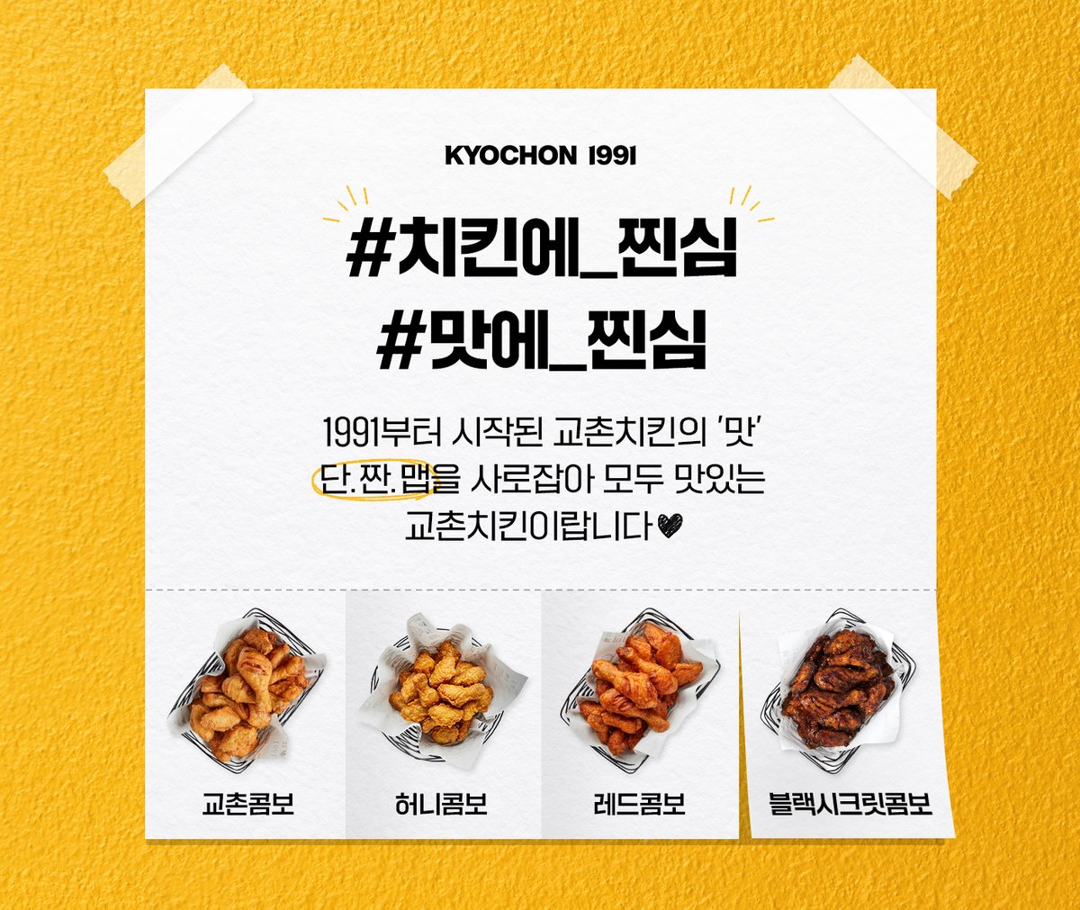 교촌치킨 tweet media