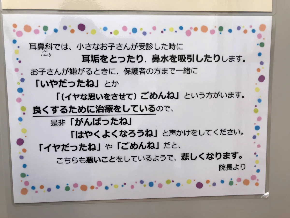 耳鼻科から保護者の方へ・・・お願いです。お子さんが嫌がる時に一緒に嫌がらないでください。