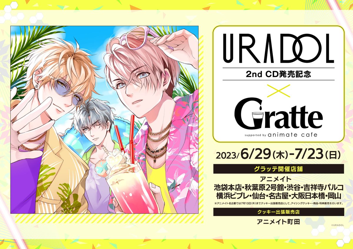 URADOL 2nd CD発売記念×Gratte】 6/29～7/23 #グラッテ コラボ開催