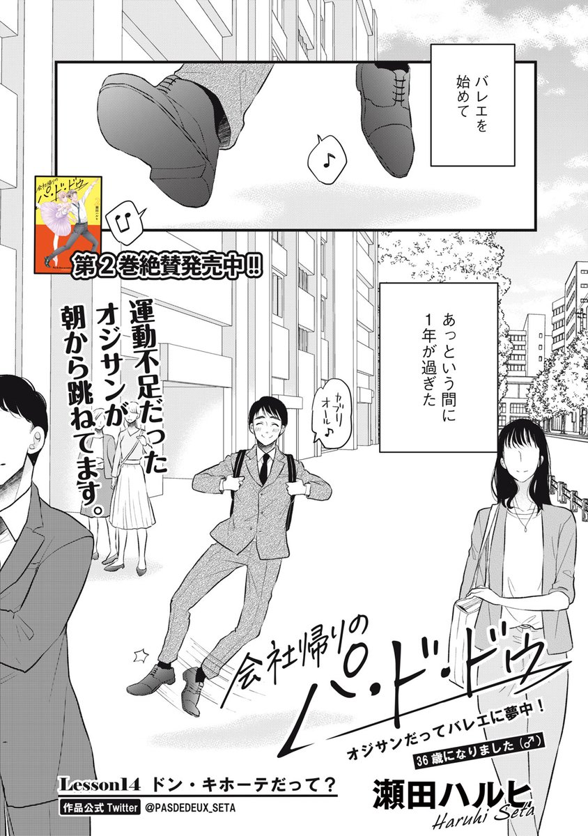 『会社帰りのパ・ド・ドゥ』無料話の続きはこちら!

発表会の演目は「ドン・キホーテ」!
全員ダンスがあるけどドンキとサンチョは出られません、、、

↓Lesson14 ドン・キホーテだって?②↓
https://t.co/KIDX0BZ6di

#モーニングツー 
