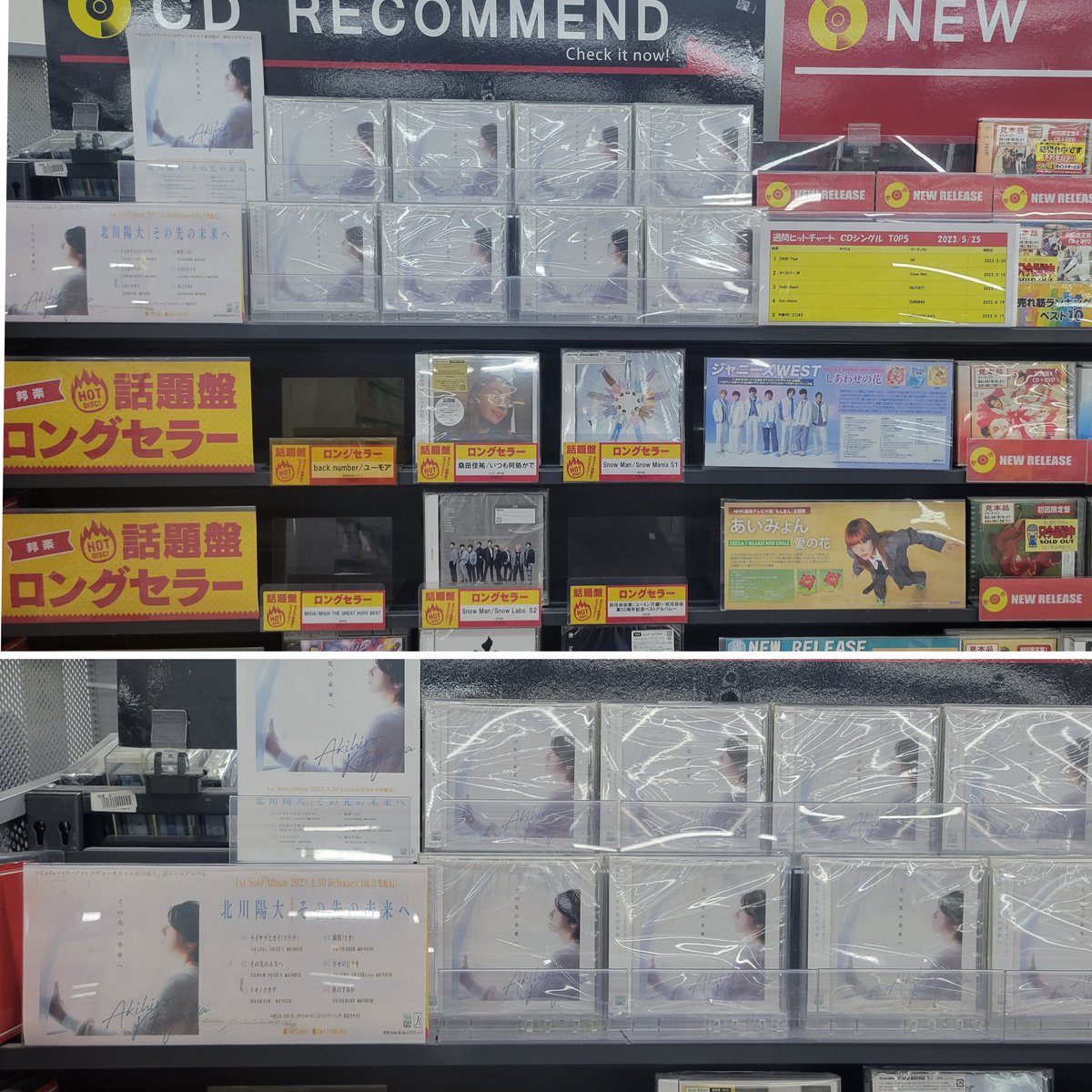 Lefa_akihiro's tweet photo. 彦根市のHYPER BOOKS彦根店さんへ伺ったところ私のコーナーがありました
おすすめコーナーに置いていただいてて光栄な限りです!
右下の あいみょん や ジャニーズWESTよりオススメされてる…
ありがとうございます!!
#北川陽大
#HYPERBOOKS
#彦根
#長浜
#その先の未来へ https://t.co/lhq7JWMOVK