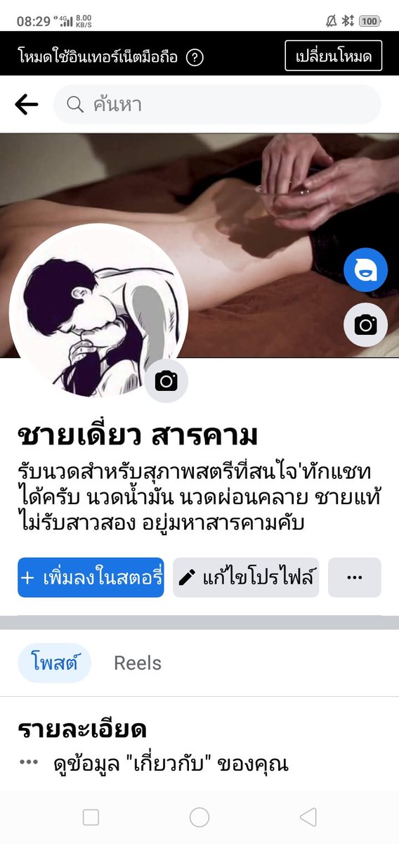 ทวิตเตอร์ไม่มีคนทัก...เล้ย...ส่วนเฟส ชายเดี่ยว สารคาม..คิวแน่นเอี๊ยด