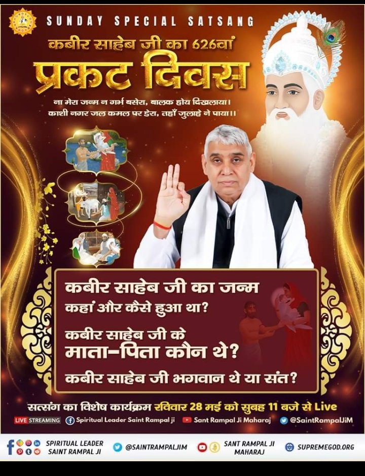 #कबीरजी_का_कलयुगमें_प्राकट्य
3 Days Left Kabir Prakat Diwas
#supreemgodkabir
AIM Of
JAGAT GURU SANT RAMPAL JI
 MAHARAJ JI 
#drugfree #meatlessmonday #meatlessmeals #alcoholfree #mentalhealth #mission
#SantRampalJiMaharaj
#SaintRampalJi
instagram.com/p/CsNMSepS978/…