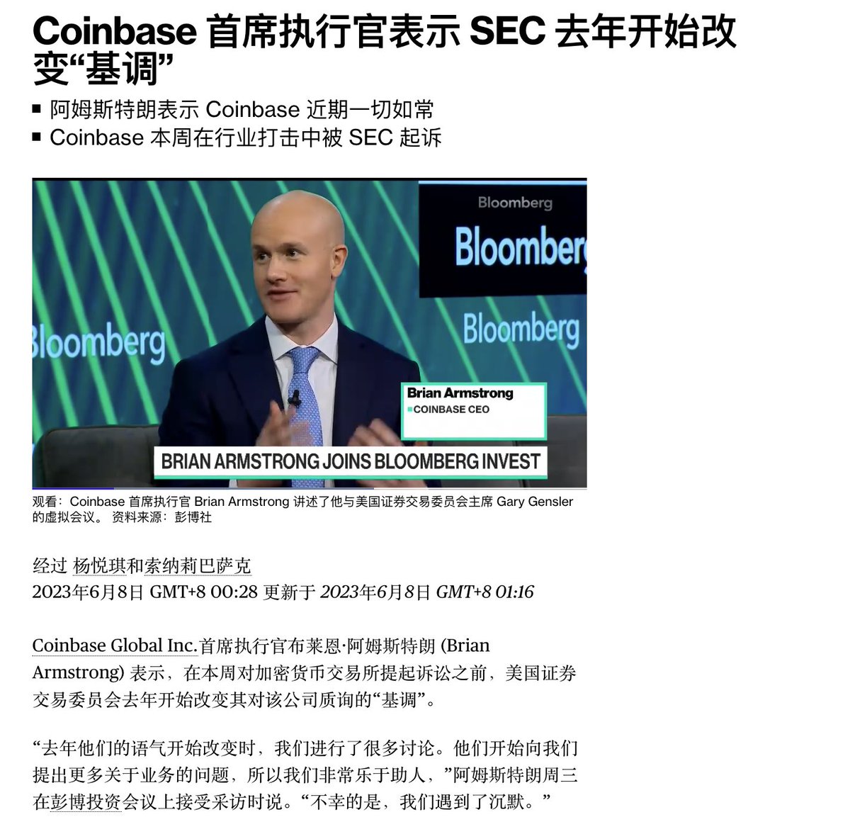 PhyrexNi's tweet photo. 北京时间今天凌晨Coinbase的CEO Brian接受了彭博社的采访就这次被SEC起诉的问题公开谈论了自己的看法，首先阐述了SEC态度上的转变是从去年开始的，虽然没有提及原因，但不论是从时间点还是隐含的叙述基本是暗指了FTX的破产刺激了SEC对于加密货币领域的监管。

昨天的推文中我们也说了SEC主席Gary和Sam以及FTX的关系，这可能是Gary最大的郁闷和失误了，尤其是作为上级单位，SEC没有意识到FTX问题，甚至是频频和FTX接触已经让SEC在FTX的事件中被多次指责。所以经过FTX的事件以后SEC加重了对加密货币行业的监管也是正常的。

这个问题其实CZ也有阐述过，Binance也多次配��过SEC和CFTC的管理，并有着不错的合作关系。尤其是看到最近几年Binance的新招募的高管团队就可以看到，合规确实也是Binacne争取在做的。但这并不代表Binance和Coinbase就没有问题，代币的证券化也是SEC这次起诉Binance和Coinbase中主要的一个环节。

在这个环节中Coinbase也有问题，但相对来说问题不大，虽然ALT的交易已经占据了Coinbase第一季度收入的一半左右，但这次被SEC起诉的证券化代币中，被涉及到的只有13种，相比超过200种资产的Coinbase来说，这并不多，问题也不大。对于BinanceUS来说也是同样，所以我们可以看到在昨天晚上BinanceUS紧急下架了将近100个资产币对，将总的币对数量缩减到226个，基本上和Coinbase差不多了。

这就代表着BinanceUS有可能尝试在走Coinbase的路线，这是一个聪明的做法，相比起来作为在美国上市的Coinbase对于处理监管的事情会更加的得心应手一些，尤其是以美国的法律来说，同样的案件如果在Coinbase上不成立，那么在BinanceUS上也不会成立。

而且在这次的采访中，Brian表示并不担心在法庭上和SEC对峙，并且明确的说明Coinbase有超过50亿美金的预算是用来做维护运营和律师费用的，言下之意就是“老子不缺钱，即便打不过你，也能耗着你。”毕竟只要是法院不确定Coinbase是违法，那么现在就是合法状态。

这个情况对于BinanceUS也是同样适用的，昨天沸沸扬扬的冻结事件其实是SEC像法院提出的申请，而并不是已经执行了。虽然CZ并没有披露太多的信息，但相信超过70人的合规团队不会让这件事件就这么发生，说到这里肯定小伙伴们已经有了一个大概的猜测。

其实SEC对于Coinbase和BinanceUS的起诉有一个本质的不同，就是在主导权上。虽然SEC也起诉了Coinbase，却并没有起诉Brian。很多小伙伴应该已经懂了，对于BinanceUS来说，目前最应该做的是“去CZ化”，今天凌晨推文中已经展示了给SEC提供数据的爆料者其中一位就是BinanceUS的首位CEO，并且公开表示BinanceUS的实际操控者是CZ，这对于已经有偏见的SEC来说，并不是好事。

而在业务层面上，前边我们也说了，只要在法院不批准的情况下，就是合法的。所以Brian阐述了Coinbase的质押（Staking而不是Earning，Earning大概率是有问题的）服务是不会停止的，直到案件结束。这其实也是说给了BinanceUS的用户，也是我一直在强调的，只要诉讼没有结束，那么所谓的“违规”就是在“非违规”状态，对于美国司法程序熟悉的小伙伴应该知道，很多官司可能未必能赢，但是拖几年还是很正常的。

所以对于这件事来说，虽然影响不少，但必然会逐渐的冷淡下来，对于市场的干扰也会越来越低，除非了SEC有了新的证据，另外也不是没有好处，起码在这次的案件结案前两家公司应该都不会再次面对SEC的起诉，来熊市捣乱，好过在牛市添堵。

本推文由 @LionDEX_CN 赞助