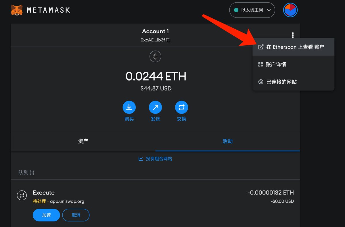 1/ 撸毛党必备小技能✅ 小狐狸钱包交易在链上卡住 (一直pending状态) 应该怎么处理？图1和图2为两笔在链上卡住的交易

第一步：(图三)在小狐狸钱包的「设置」、「高级」选项中打开“自定义交易 nonce”

第二步：(图四)点击小狐狸右上角「在Etherscan上查看账户」
