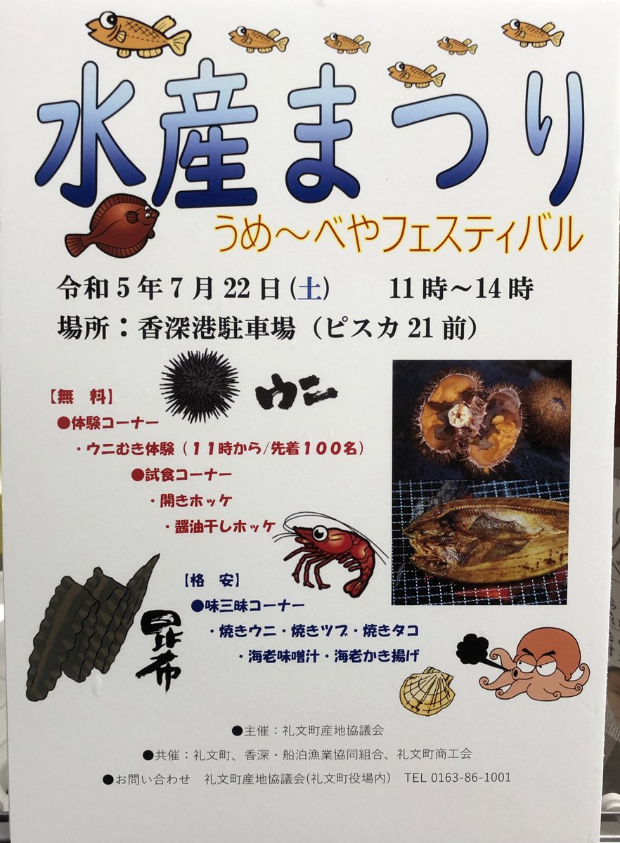 pension_uni's tweet photo. 水産祭り情報です♫
試食コーナーや先着100名様までウニムキ体験もできるようですよ〜
#礼文島　#北海道　#水産祭り　#うに https://t.co/1cV9txg9Cn