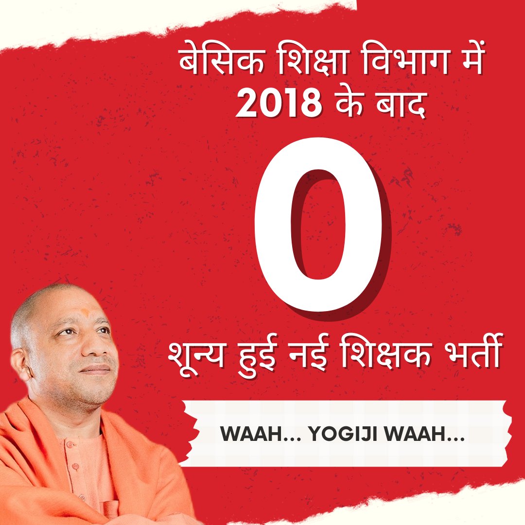 सब लुट गया गुरुजी, रह गई एक ही आस...
आएगी शिक्षक भर्ती।
आख़िर कब आएगी शिक्षक भर्ती????
<a href="/CMOfficeUP/">CM Office, GoUP</a> 
<a href="/myogioffice/">Yogi Adityanath Office</a> 
<a href="/myogiadityanath/">Yogi Adityanath</a> 
<a href="/PMOIndia/">PMO India</a> 
<a href="/narendramodi/">Narendra Modi</a>