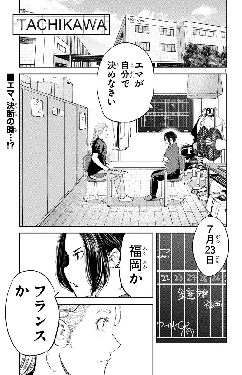 木曜日。マンガクロスで『もういっぽん!』 222話「諸共」更新です。 https://mangacross.jp/comics/ipponagain-cross はじめてのかたは35話まで無料なのでそちらもぜひ。 最新24巻は7月6日発売。 https://www.akitashoten.co.jp/series/9115 アニメも絶賛配信中。  まとめて楽しんでくださいね!