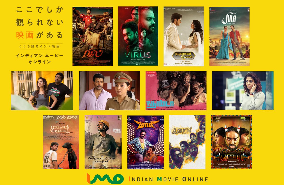 imo_vod's tweet photo. ／ 　
インド映画専門の配信サービス(課金制）
#インディアンムービーオンライン
＼  

#インド映画沼 にハマること間違いなし！ 
インディアンムービーウィーク（@ImwJapan） 
などで上映された珠玉の名作配信中です。  

#おうちでインド映画 
#ボリウッド 
#ad

🎥https://t.co/gUpWI06hb6 https://t.co/4AMADYkzyd