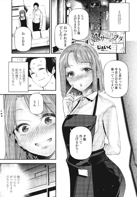 「姫サーのヲタ」episode 5 (1/4) https://t.co/dKhaefnbeV 