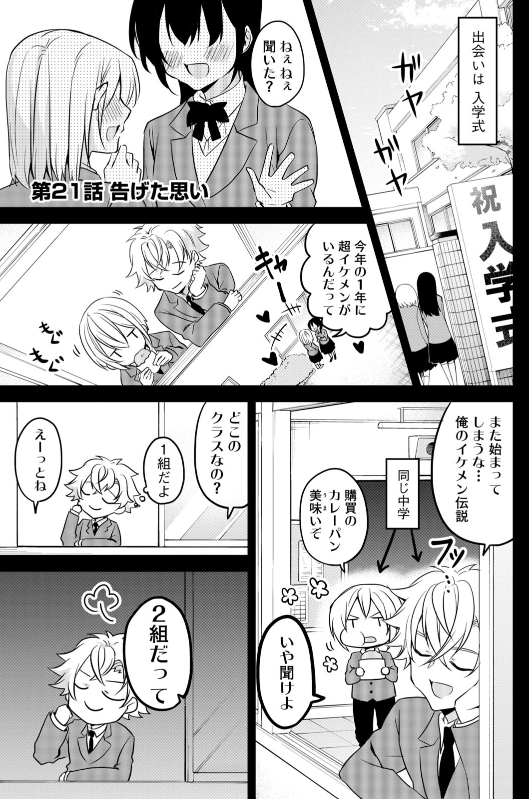 告げたい思い(1/2) #イケメン彼女とヒロインな俺