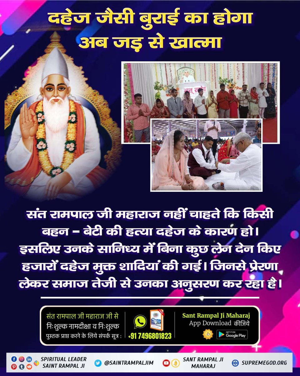 #दहेज_मुक्त_विवाह
संत रामपाल जी महाराज जी का एक ही है सपना, दहेजमुक्त हो भारत अपना।

कबीर परमेश्वर प्रकट दिवस पर संत रामपाल जी महाराज के सानिध्य में सैकड़ों जोड़ों का दहेजमुक्त विवाह हुआ।

Marriage In 17 Minutes