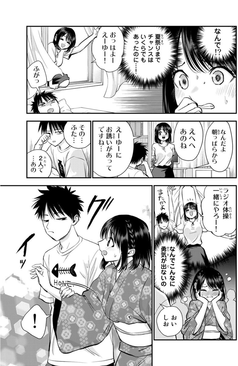 今年こそは2人きりで花火が見たい幼馴染達の話(2/3)