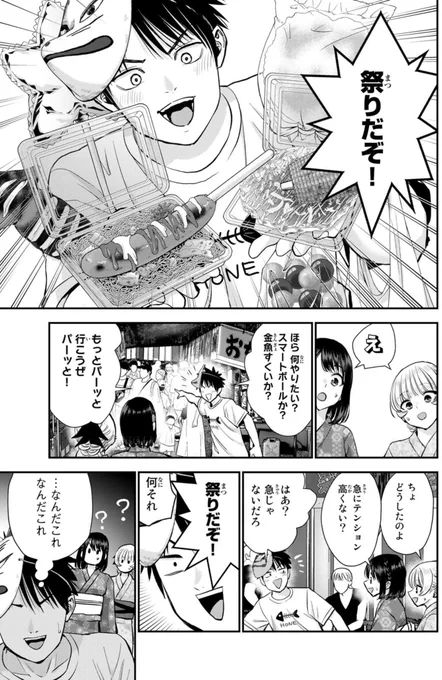 今年こそは2人きりで花火が見たい幼馴染達の話(3/3) 