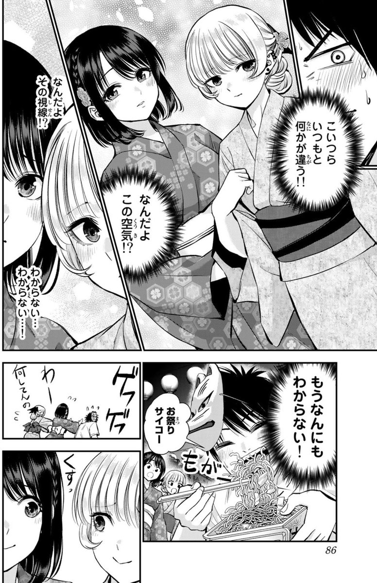 今年こそは2人きりで花火が見たい幼馴染達の話(3/3) 