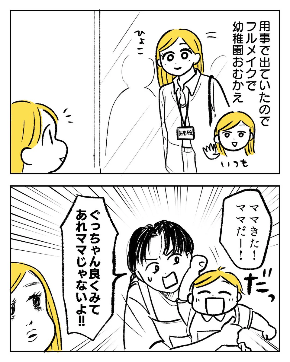 「ママきた！」と駆け寄ろうとする子どもを先生が引き止めて･･･！幼稚園のお迎えに行ったときのお話！
