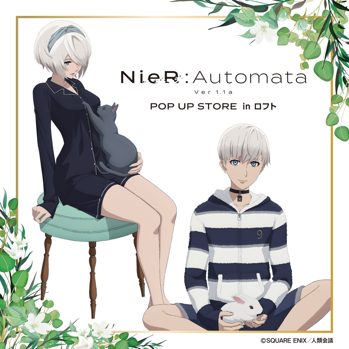 『NieR:Automata Ver1.1a POP UP STORE in ロフト 』は全会期終了いたしました。

事後通販につきましては、準備が整い次第こちらのアカウントにてご案内をさせていただきます。

#ニーア #NieR