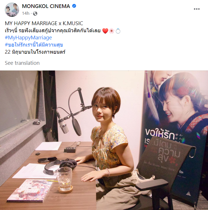kadokawa_amarin's tweet photo. ขอแสดงความยินดีกับคุณมิวสิค 🎉

ในงานลงเสียงสกู๊ปภาพยนตร์ My Happy Marriage ขอให้รักเรานี้ได้มีความสุขด้วยนะคะ น้องนกอยากดูไวๆ แล้ว 🙌

ภาพยนตร์กำหนดฉาย 22 มิ.ย. นี้
ระหว่างนี้อ่านนิยาย/มังงะรอไปพลางๆ ก่อนได้นะคะ ❤
https://t.co/t426tLgT3N
.
.
.
#miusic 
#MyHappyMarriage 
#ขอให้รักเรานี้ได้มีความสุข