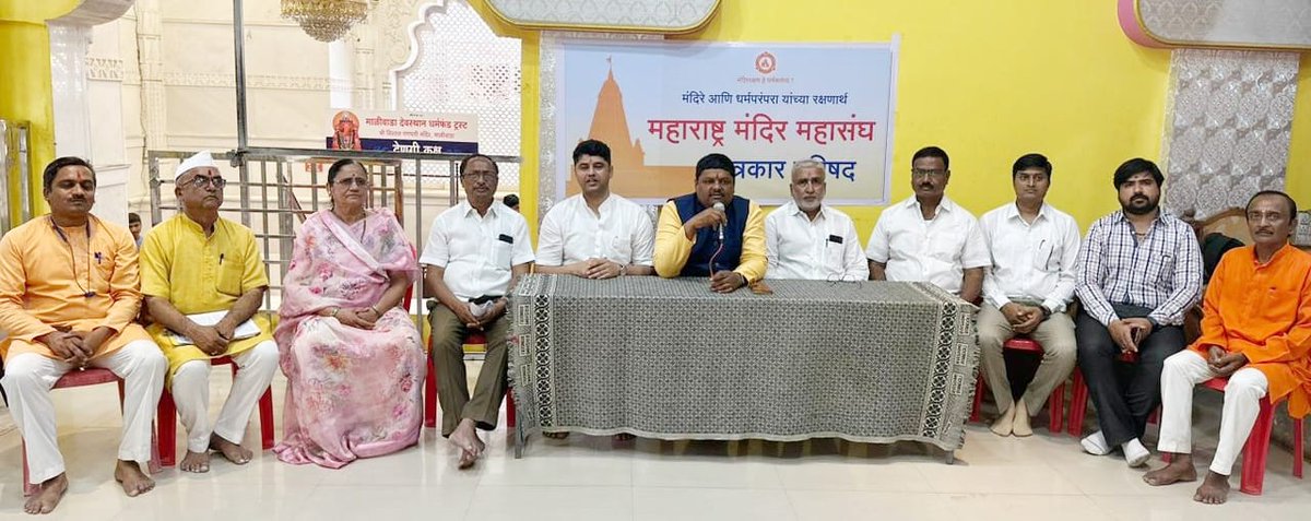 kiran04226852's tweet photo. A dress code will be implemented in 16 temples including the Shri Vishal Ganapati Temple in Ahilyanagar : Maharashtra Mandir Mahasangh
#Dresscode_For_Temples #मंदिर_वस्रसंहिता https://t.co/TEw0uU0c7O