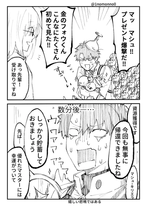 昨日のFGO日記です