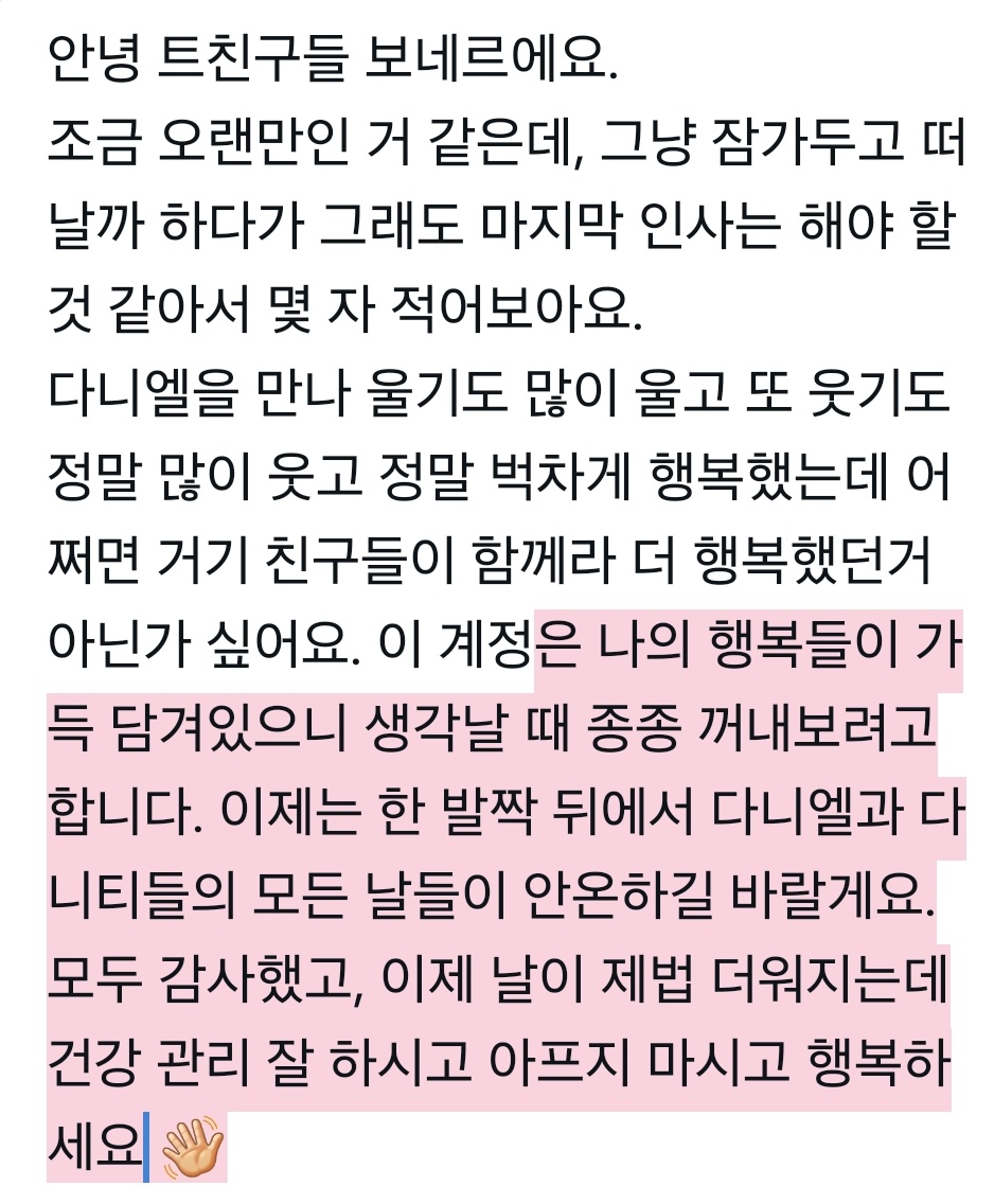 안녕 트친구들 보네르에요.
조금 오랜만인 거 같은데, 그냥 잠가두고 떠날까 하다가 그래도 마지막 인사는 해야 할 것 같아서 몇 자 적어보아요.