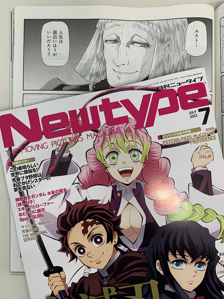 [感想] NewType20235月6月五星連載