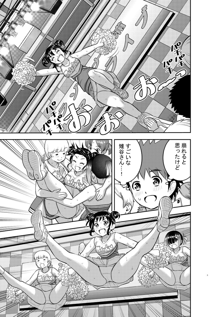 「ヤンキーJKクズハナちゃん」第156話掲載の週刊少年チャンピオン28号発売されました。
お話はチア部三人娘。初舞台を終えた雉谷&先輩として見守る鴨川、その胸の内は…? 白鳥!メシ食ってる場合じゃないぞ!🦢