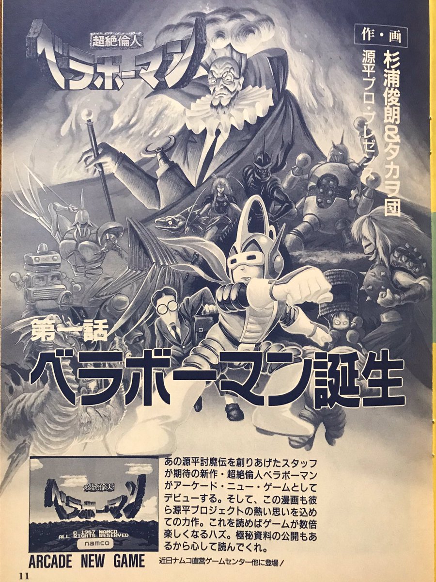 激レア！非売品】 超絶倫人 ベラボーマン ジグソーパズル namco 激レア