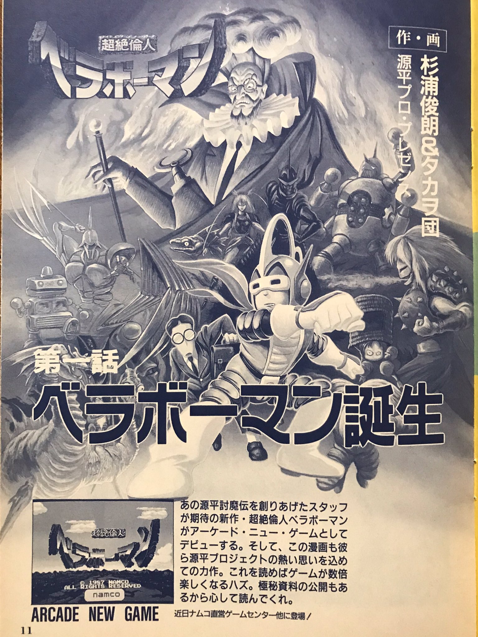 NAMCO MUSEUM OF ART 復刻ナムコレジェンダリーポスターシリーズ NAMCO MUSEUM OF ART 復刻ナムコレジェンダリーポスターシリーズ